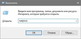 Vvod komandy netplwiz