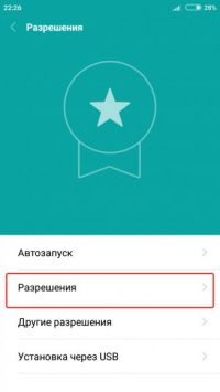 Screenshot 2017 07 31 22 26 11 522 com.miui.securitycenter 327x581